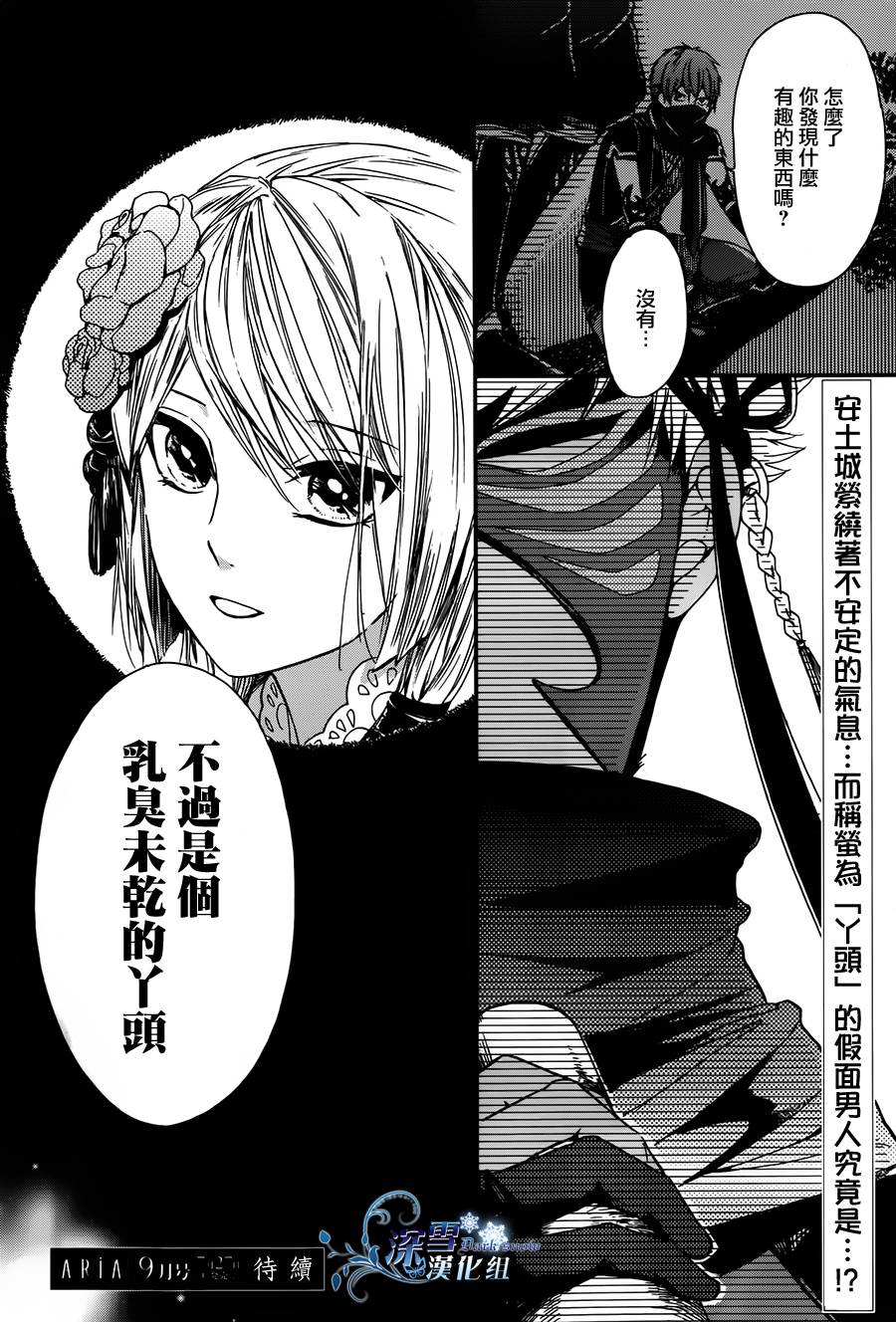 下天之华韩漫全集-第02话无删减无遮挡章节图片 