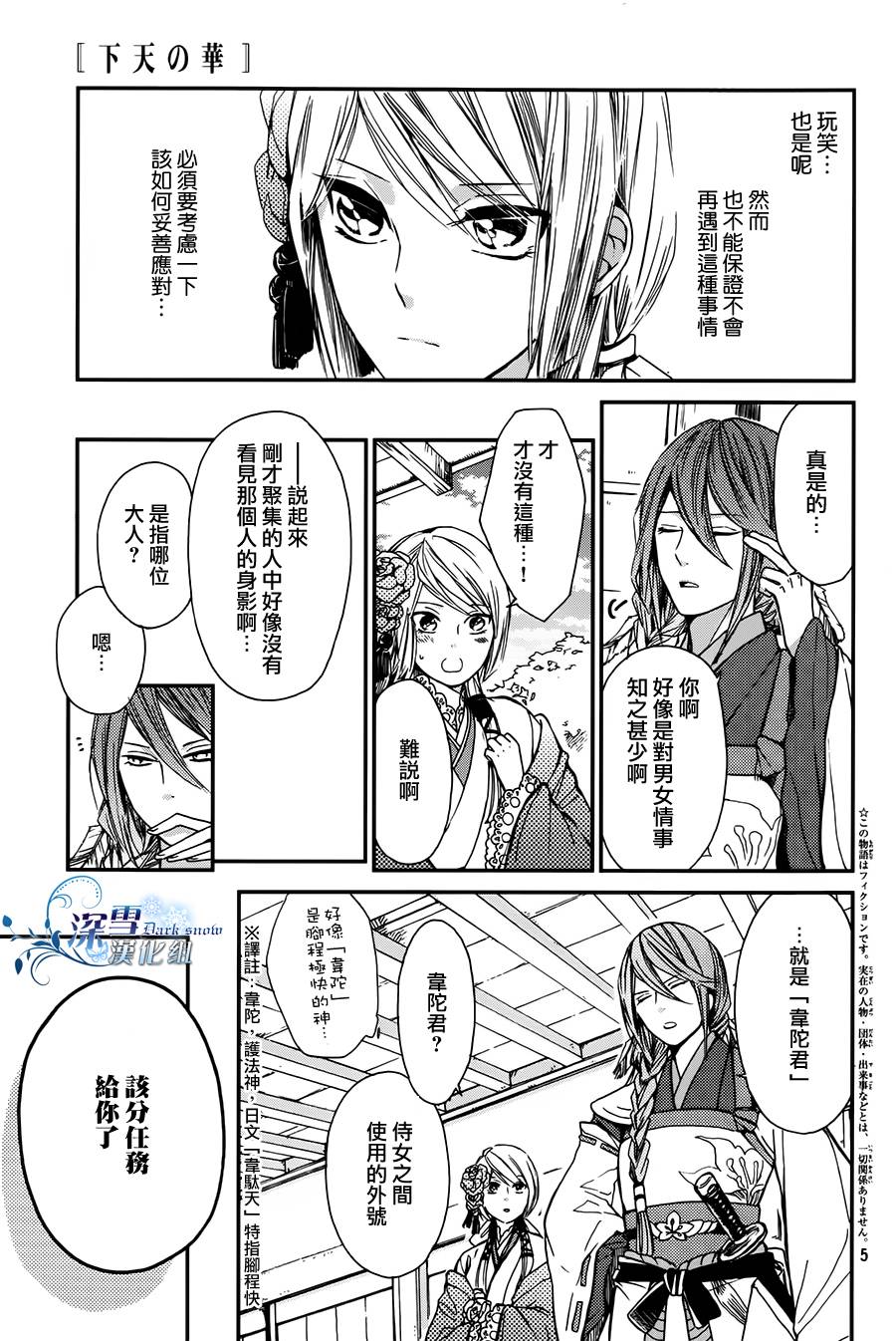 下天之华韩漫全集-第02话无删减无遮挡章节图片 