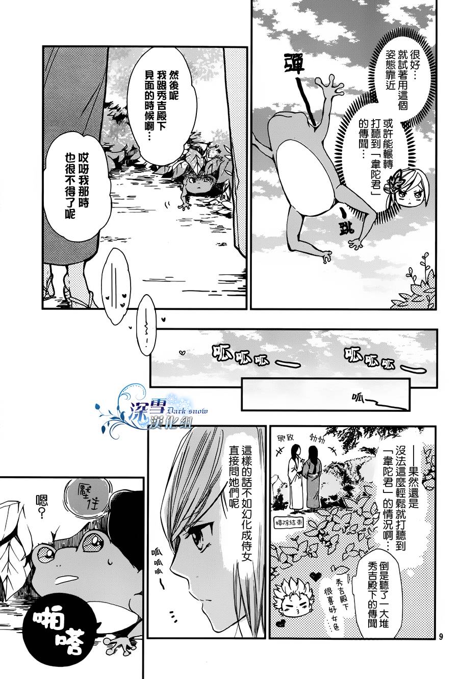 下天之华韩漫全集-第02话无删减无遮挡章节图片 