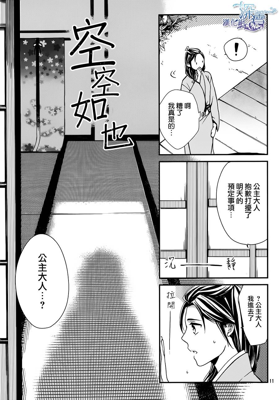 下天之华韩漫全集-第04话无删减无遮挡章节图片 