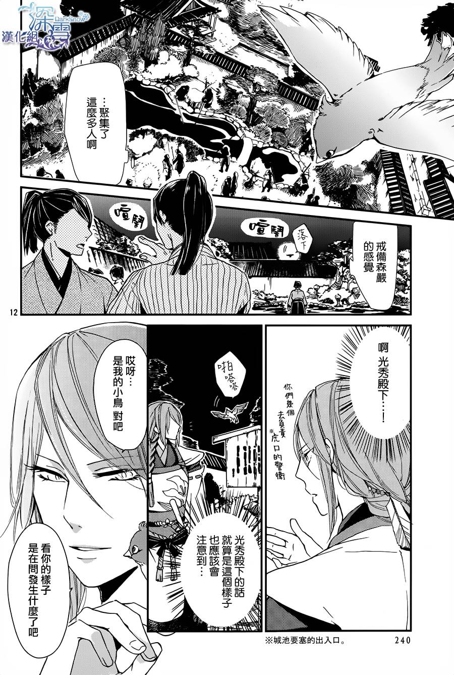 下天之华韩漫全集-第04话无删减无遮挡章节图片 
