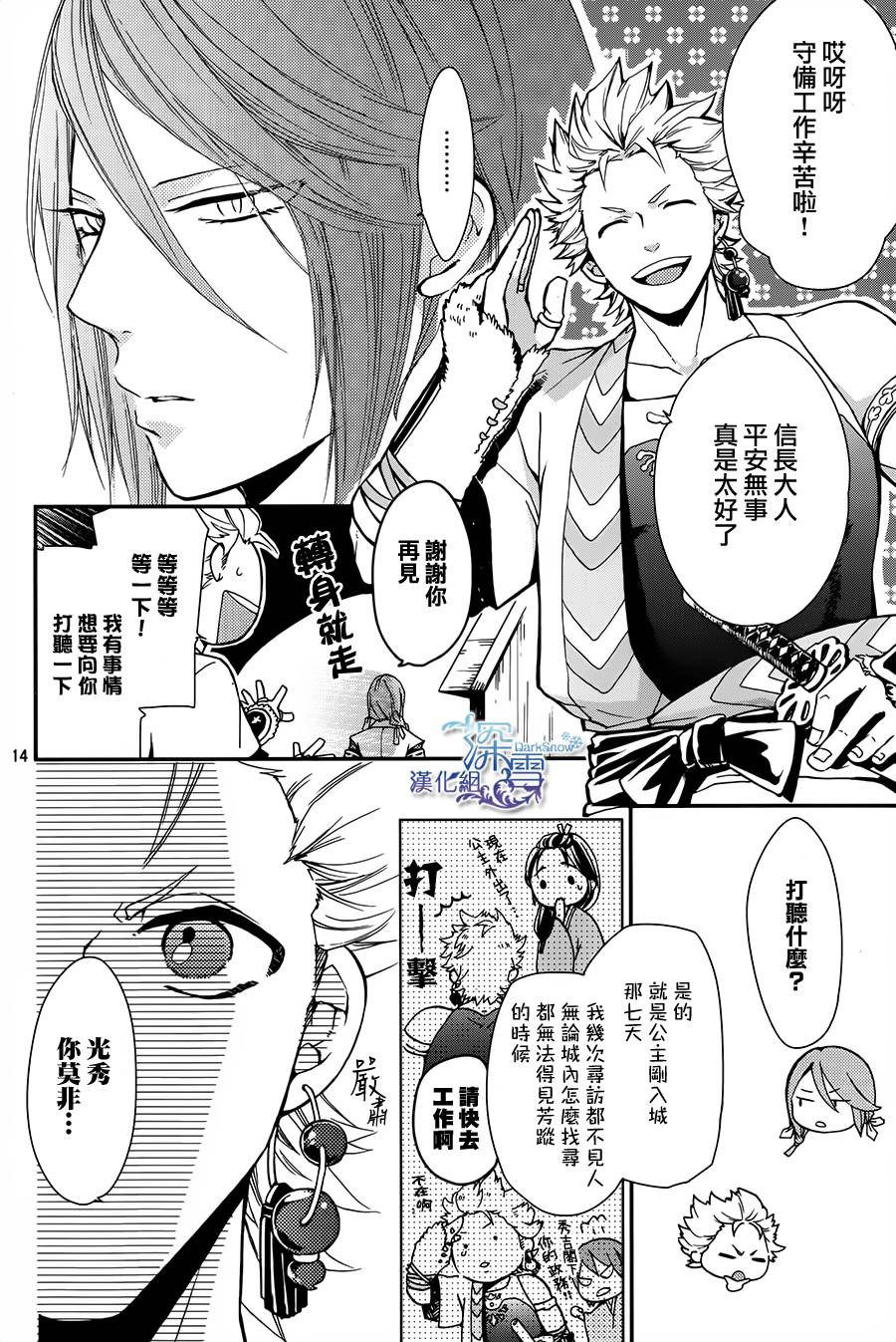 下天之华韩漫全集-第04话无删减无遮挡章节图片 