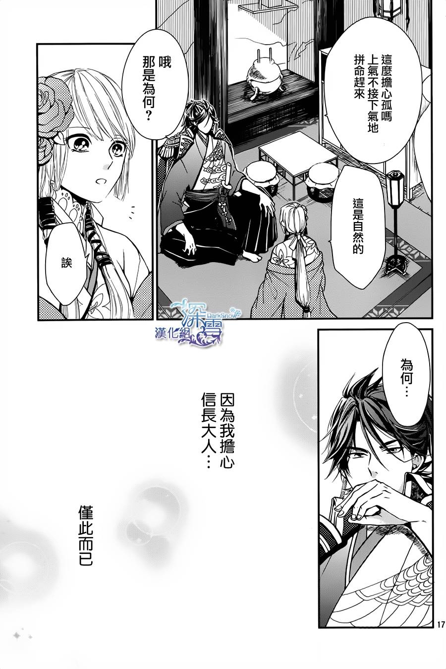 下天之华韩漫全集-第04话无删减无遮挡章节图片 