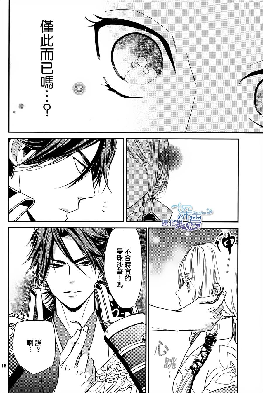下天之华韩漫全集-第04话无删减无遮挡章节图片 