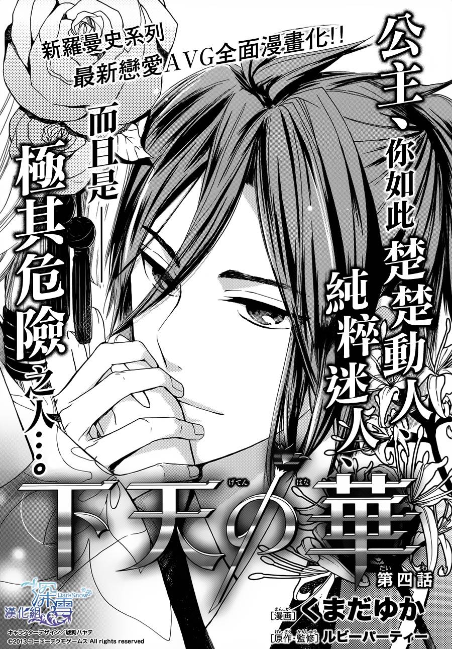 下天之华韩漫全集-第04话无删减无遮挡章节图片 