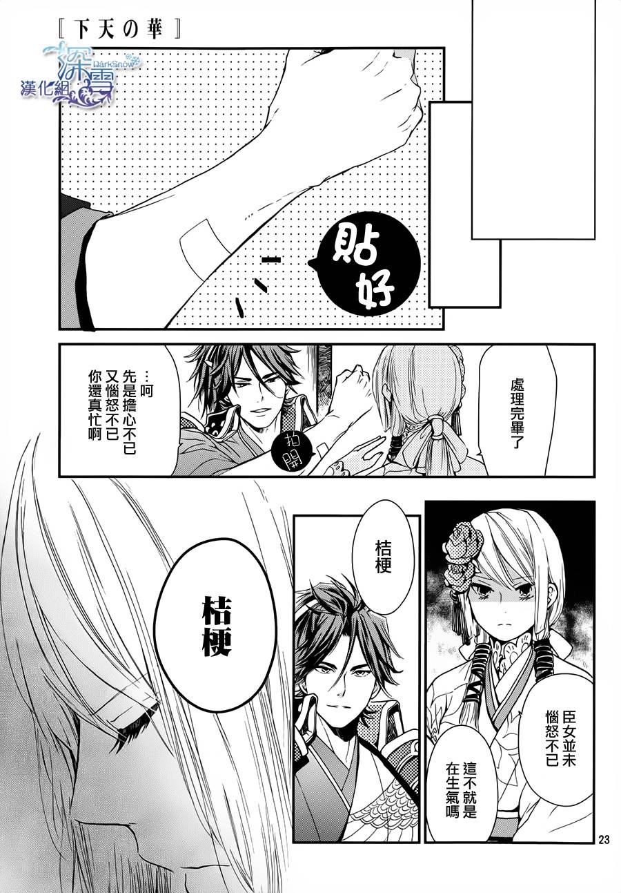 下天之华韩漫全集-第04话无删减无遮挡章节图片 