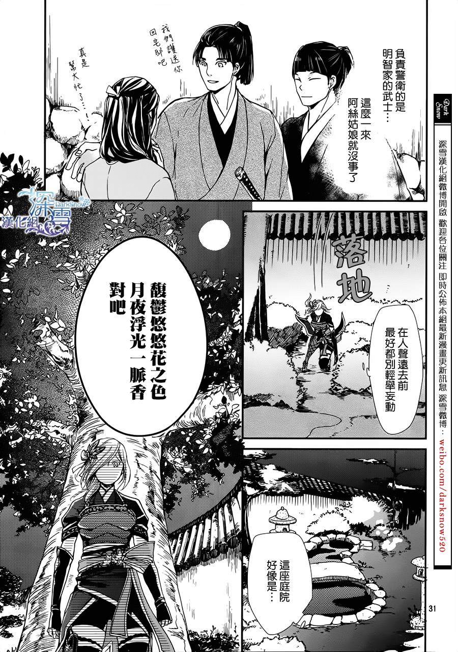 下天之华韩漫全集-第04话无删减无遮挡章节图片 