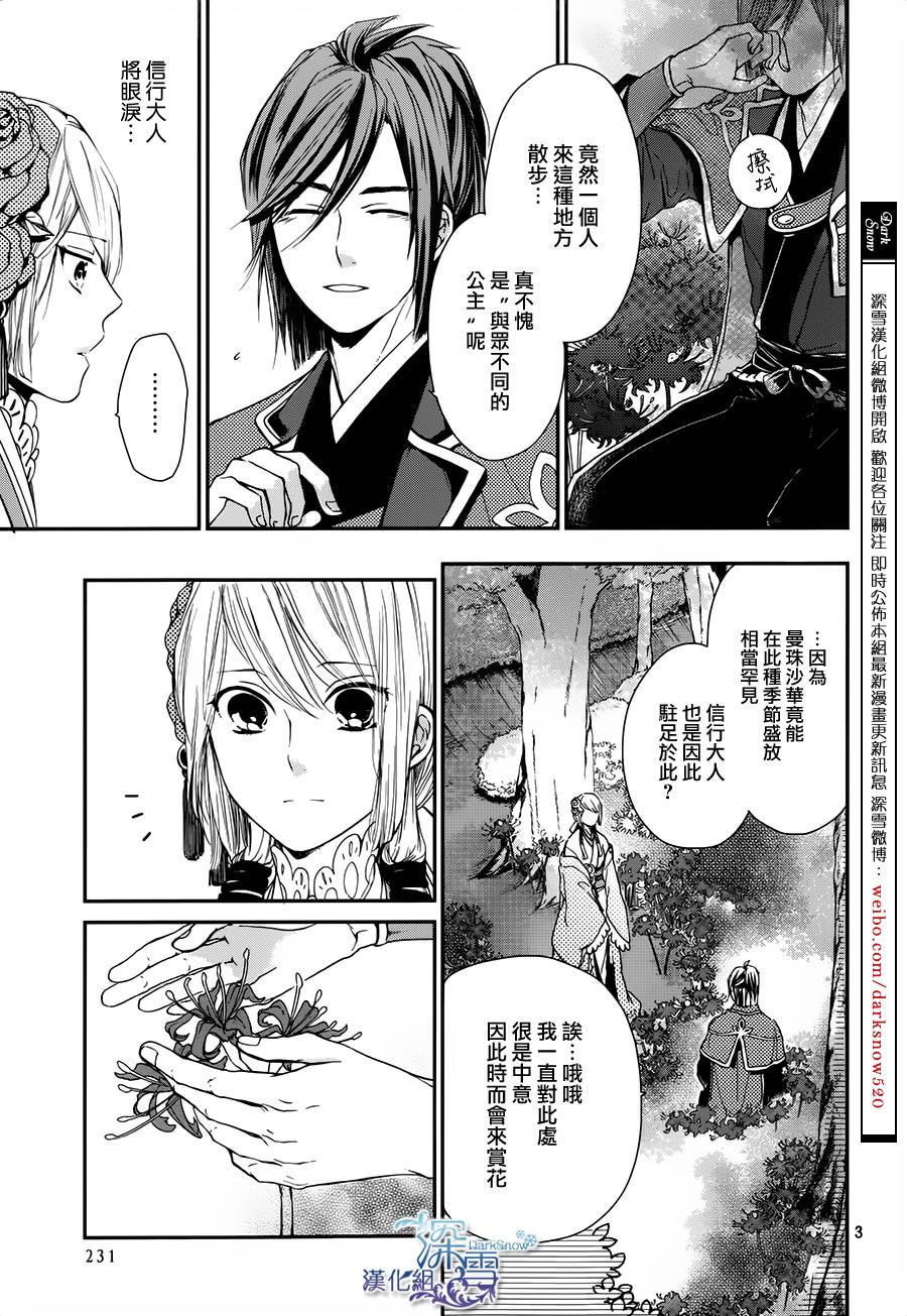 下天之华韩漫全集-第04话无删减无遮挡章节图片 