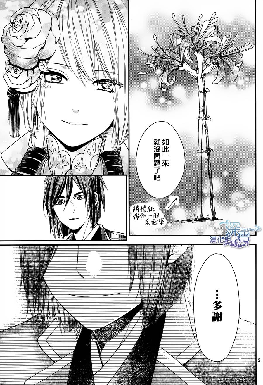 下天之华韩漫全集-第04话无删减无遮挡章节图片 