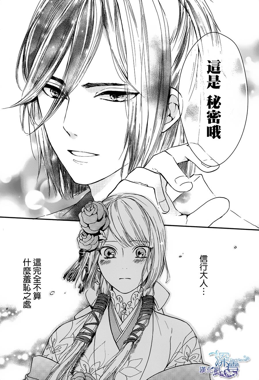 下天之华韩漫全集-第04话无删减无遮挡章节图片 