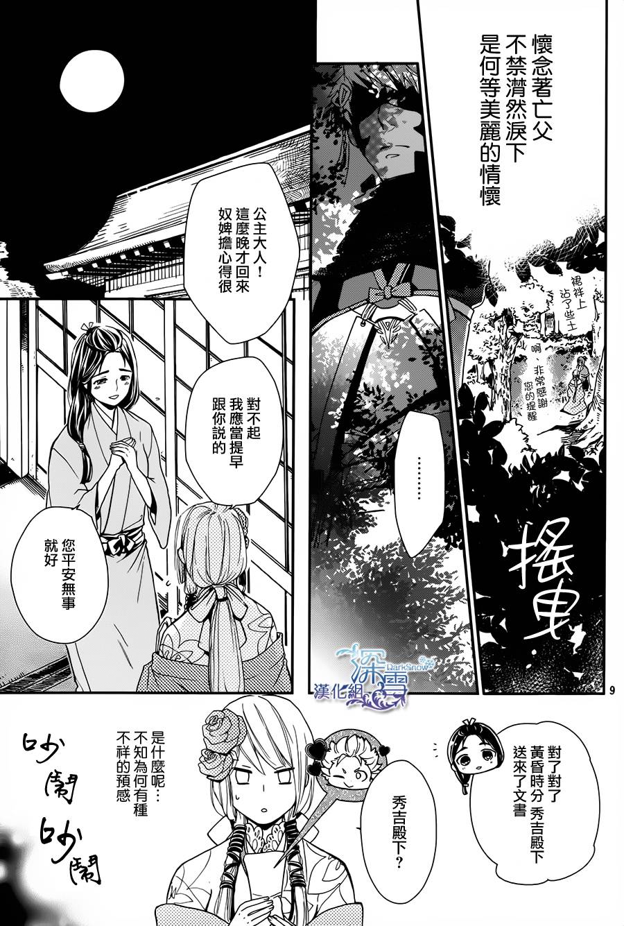 下天之华韩漫全集-第04话无删减无遮挡章节图片 