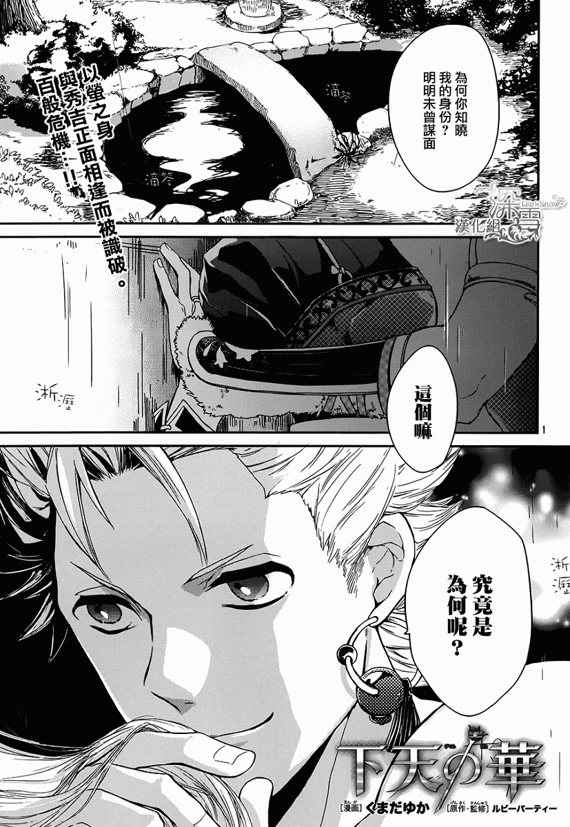 下天之华韩漫全集-第05话无删减无遮挡章节图片 