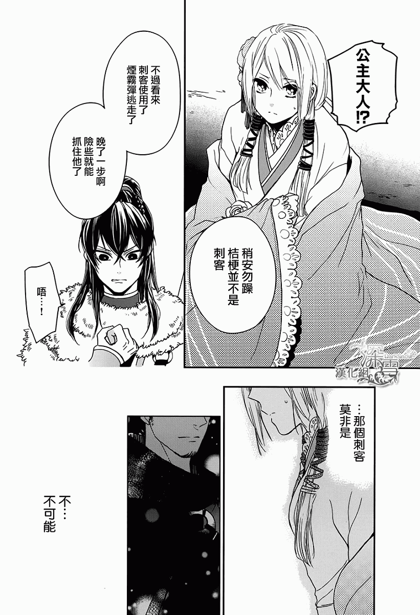 下天之华韩漫全集-第05话无删减无遮挡章节图片 