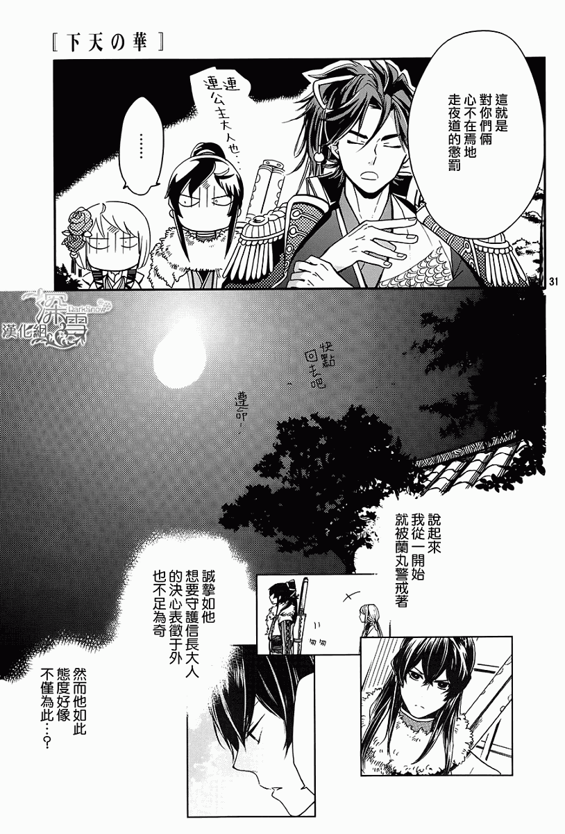 下天之华韩漫全集-第05话无删减无遮挡章节图片 