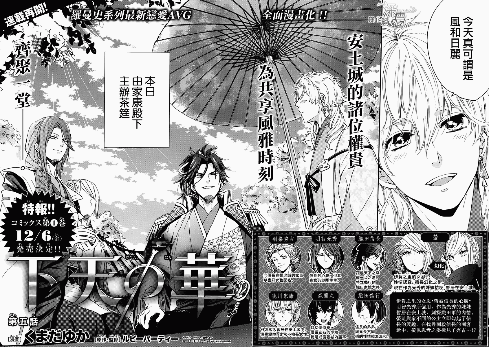 下天之华韩漫全集-第05话无删减无遮挡章节图片 