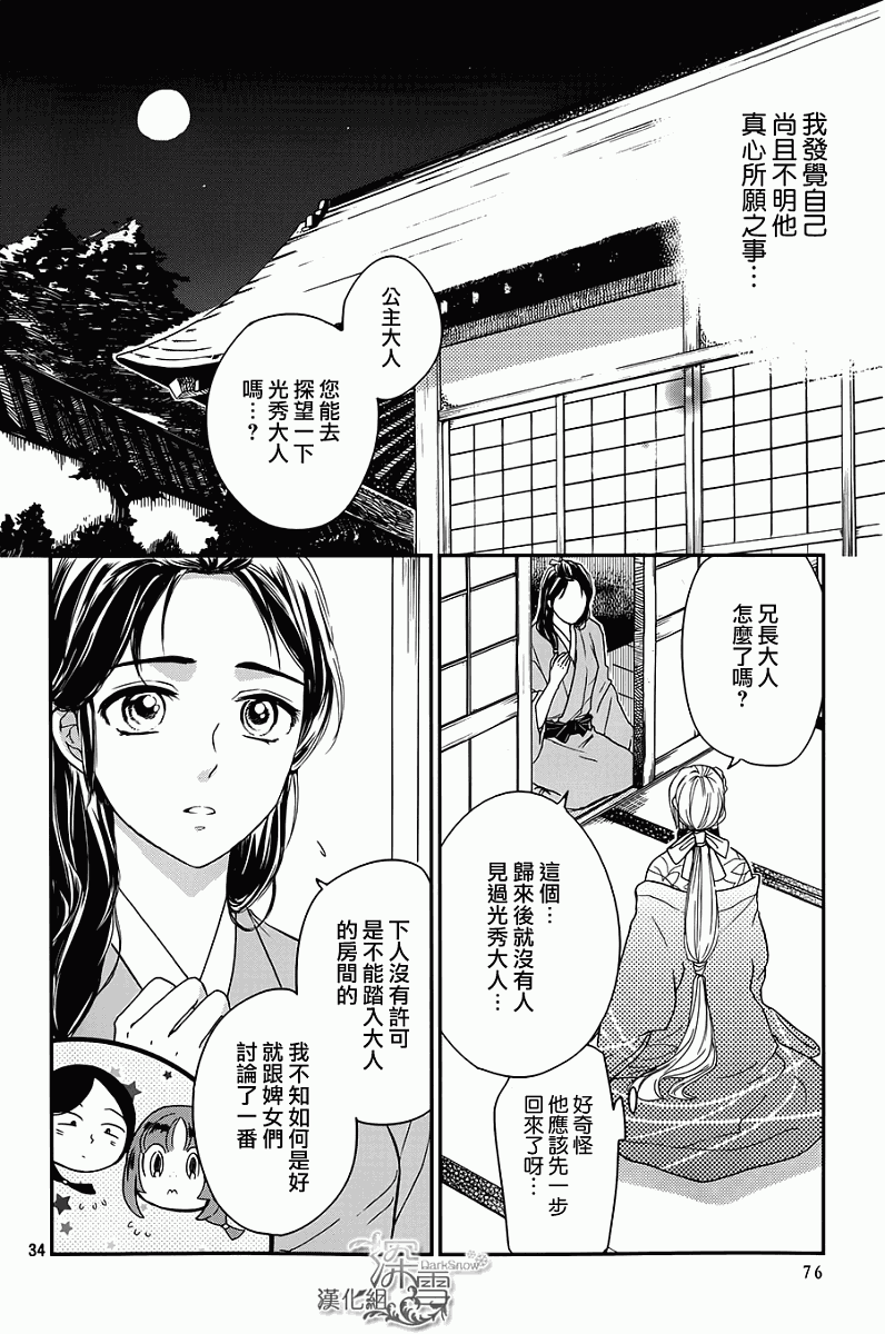 下天之华韩漫全集-第05话无删减无遮挡章节图片 