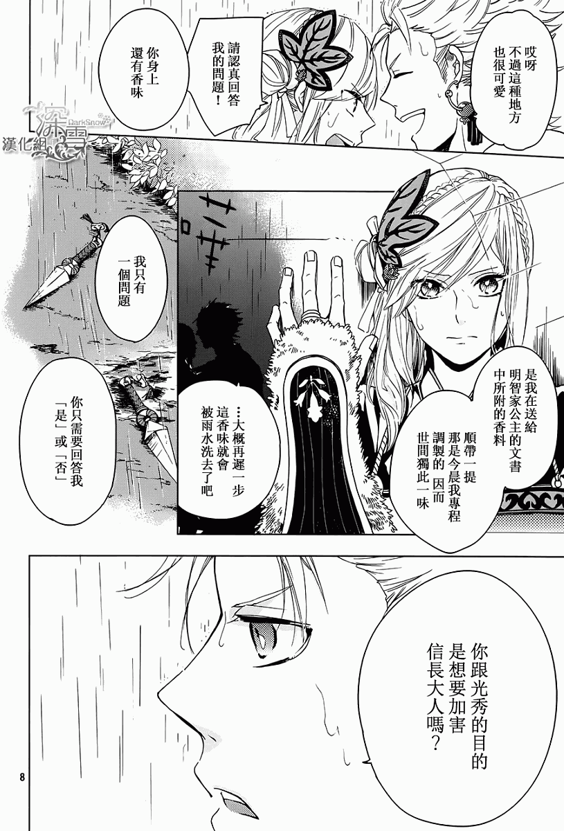 下天之华韩漫全集-第05话无删减无遮挡章节图片 