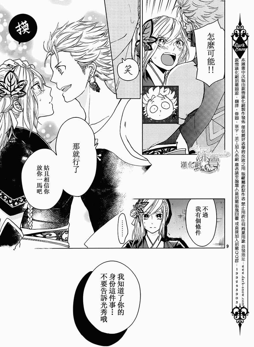 下天之华韩漫全集-第05话无删减无遮挡章节图片 