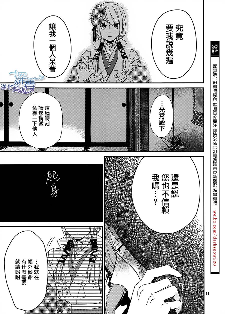 下天之华韩漫全集-第06话无删减无遮挡章节图片 