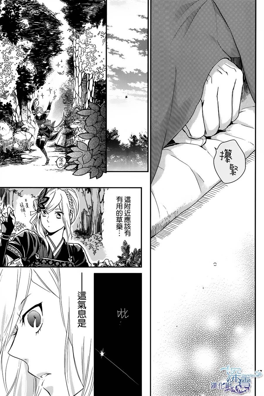 下天之华韩漫全集-第06话无删减无遮挡章节图片 