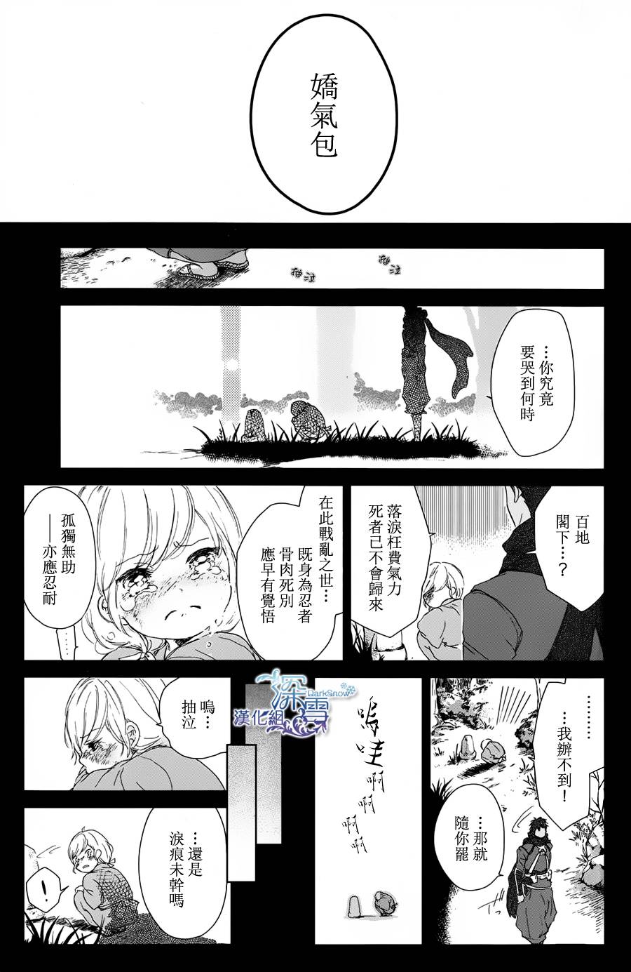 下天之华韩漫全集-第06话无删减无遮挡章节图片 