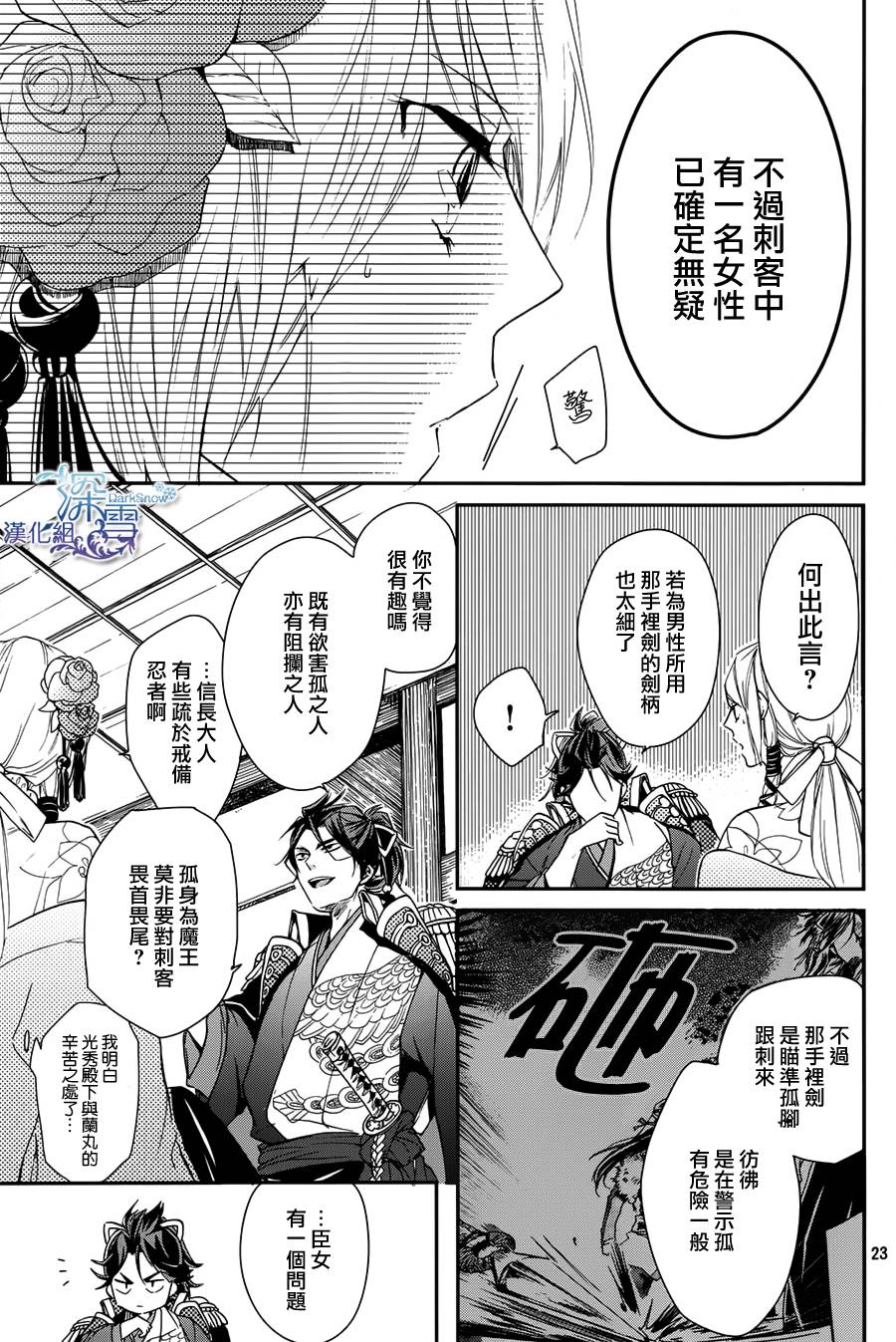 下天之华韩漫全集-第06话无删减无遮挡章节图片 