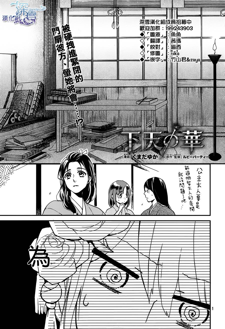 下天之华韩漫全集-第06话无删减无遮挡章节图片 