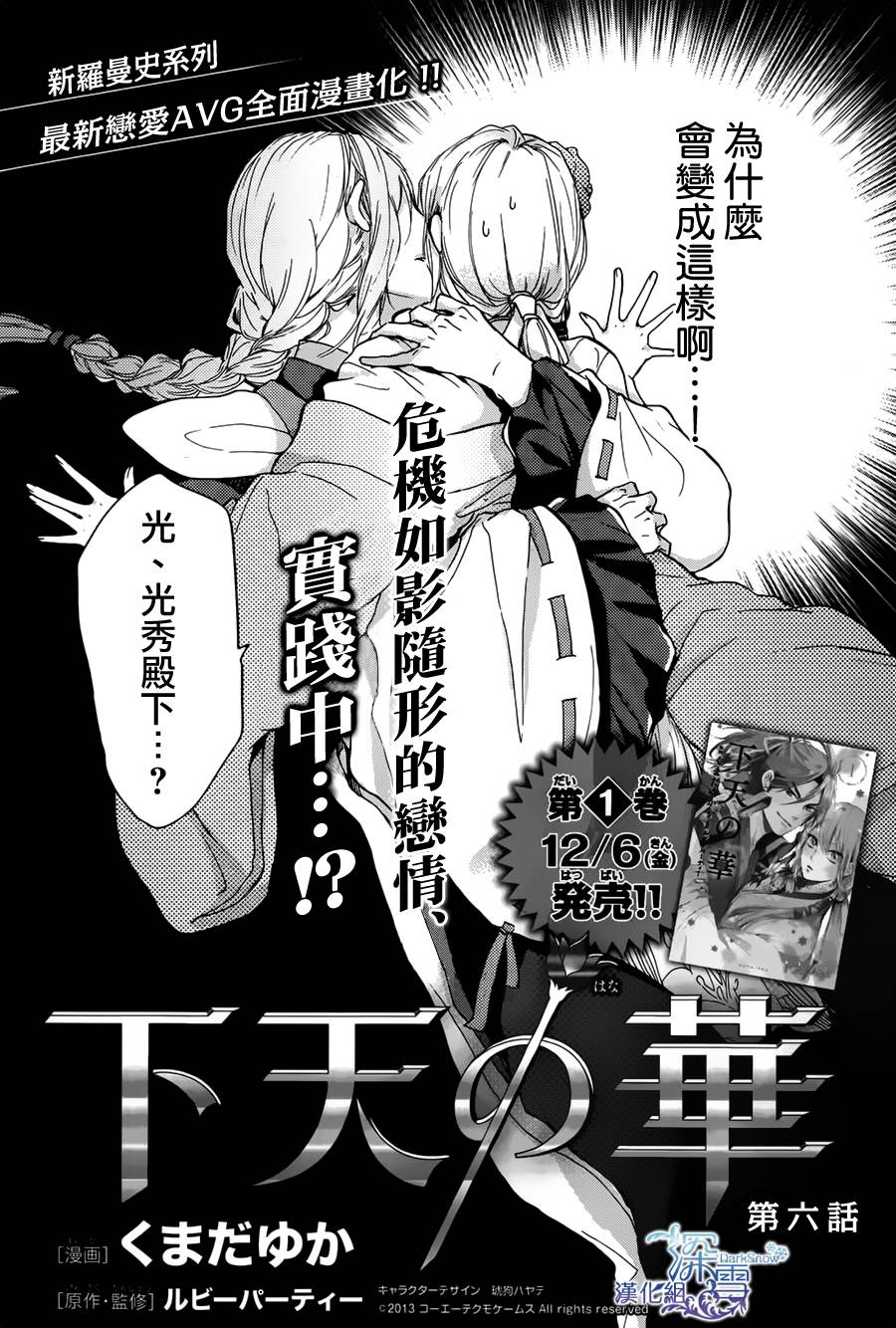 下天之华韩漫全集-第06话无删减无遮挡章节图片 