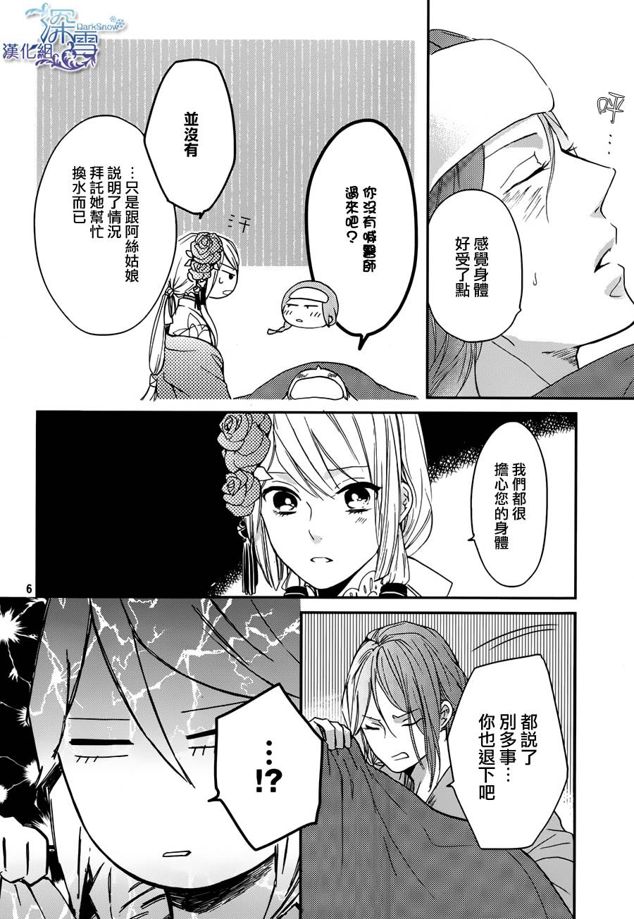 下天之华韩漫全集-第06话无删减无遮挡章节图片 