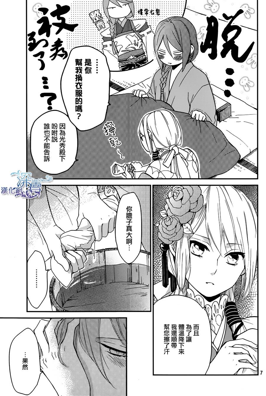 下天之华韩漫全集-第06话无删减无遮挡章节图片 