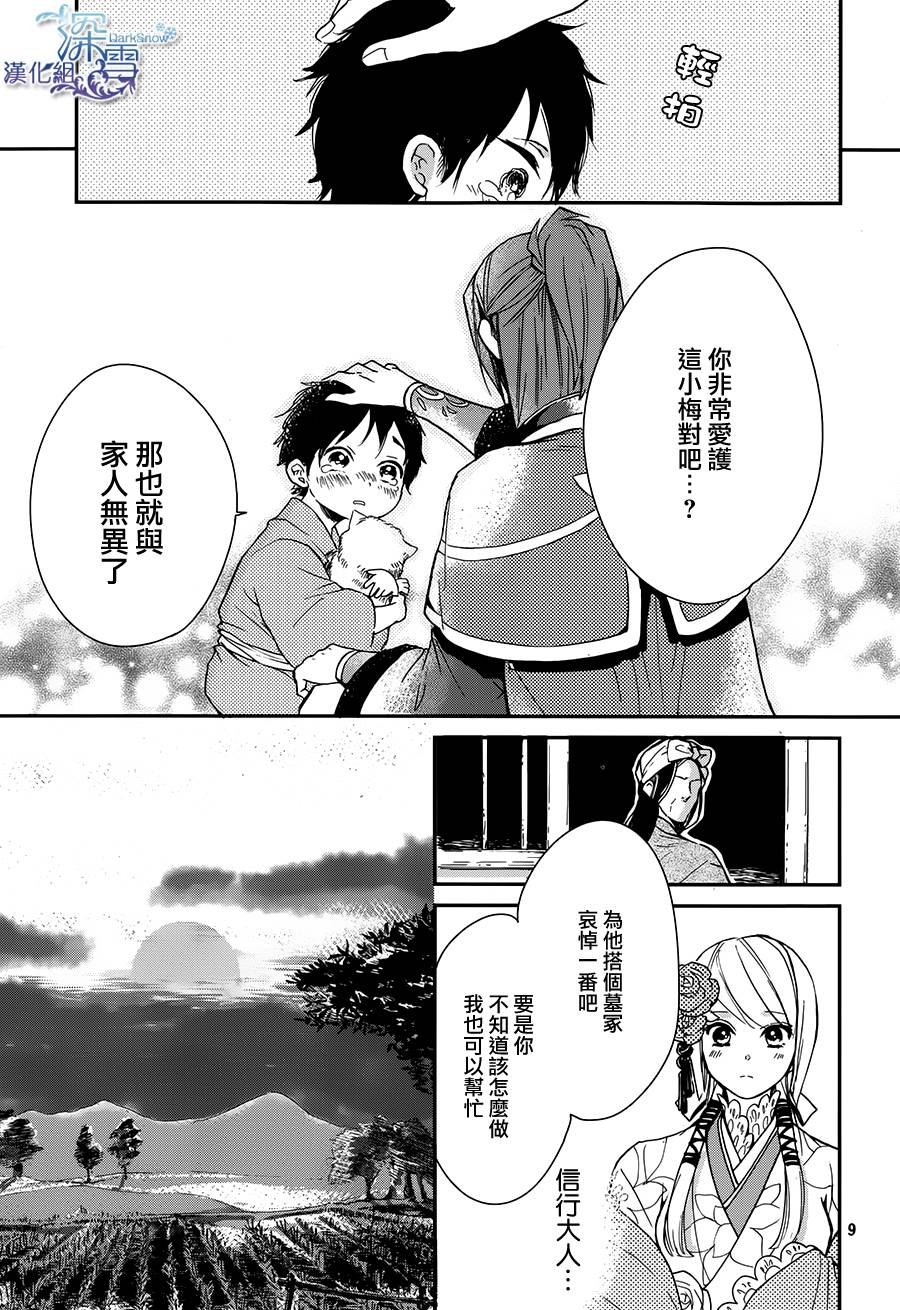 下天之华韩漫全集-第07话无删减无遮挡章节图片 