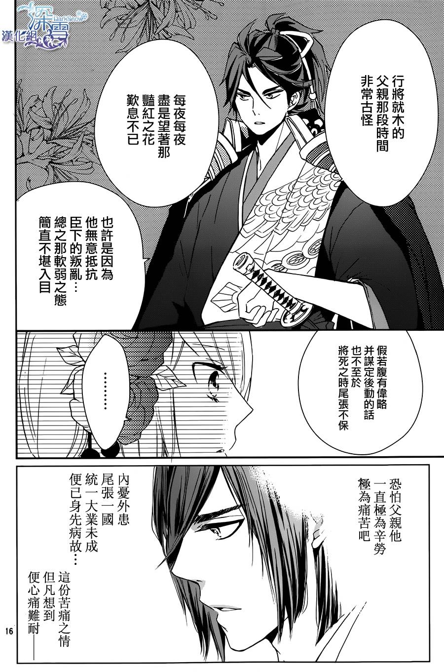 下天之华韩漫全集-第07话无删减无遮挡章节图片 
