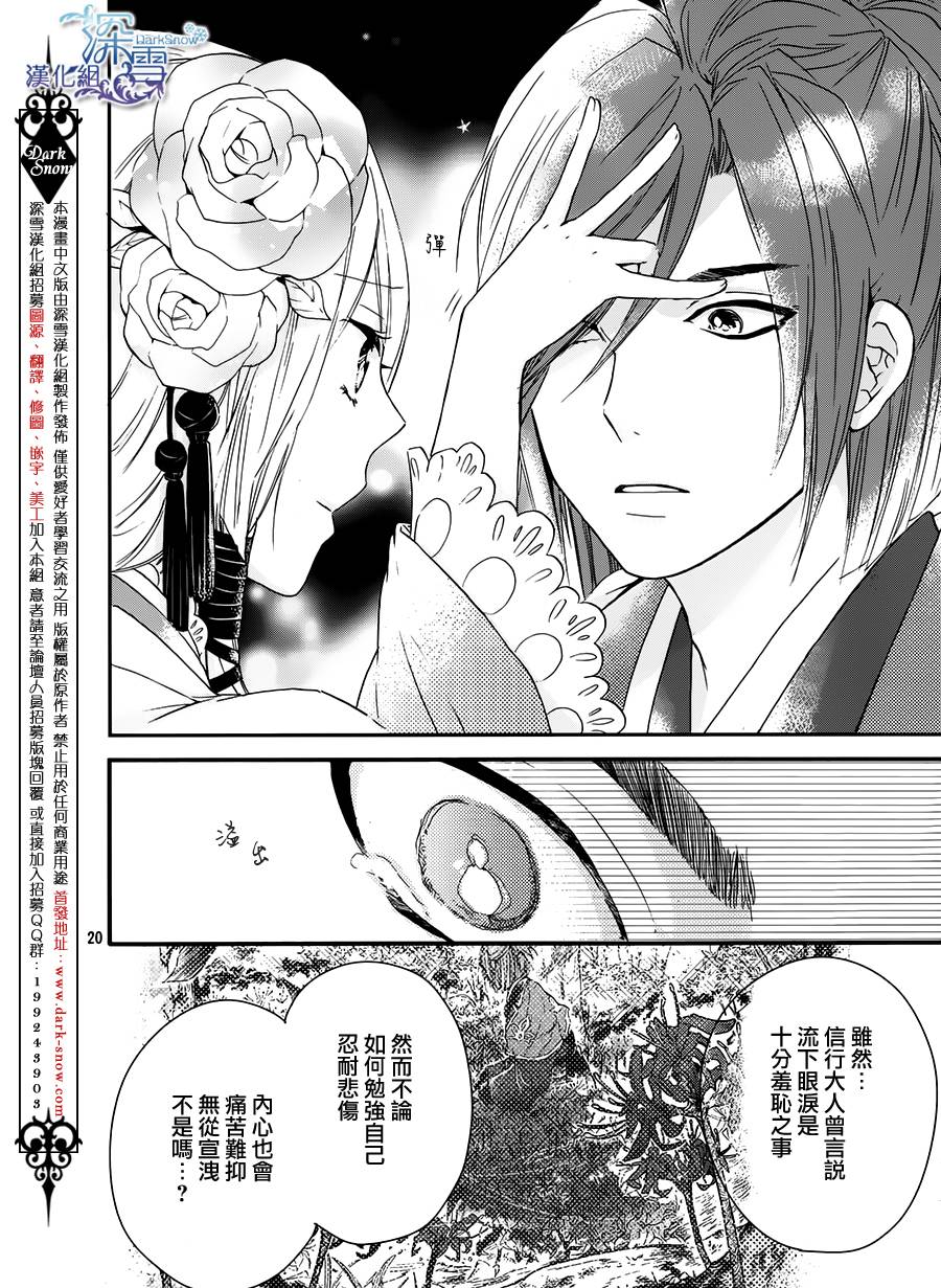 下天之华韩漫全集-第07话无删减无遮挡章节图片 