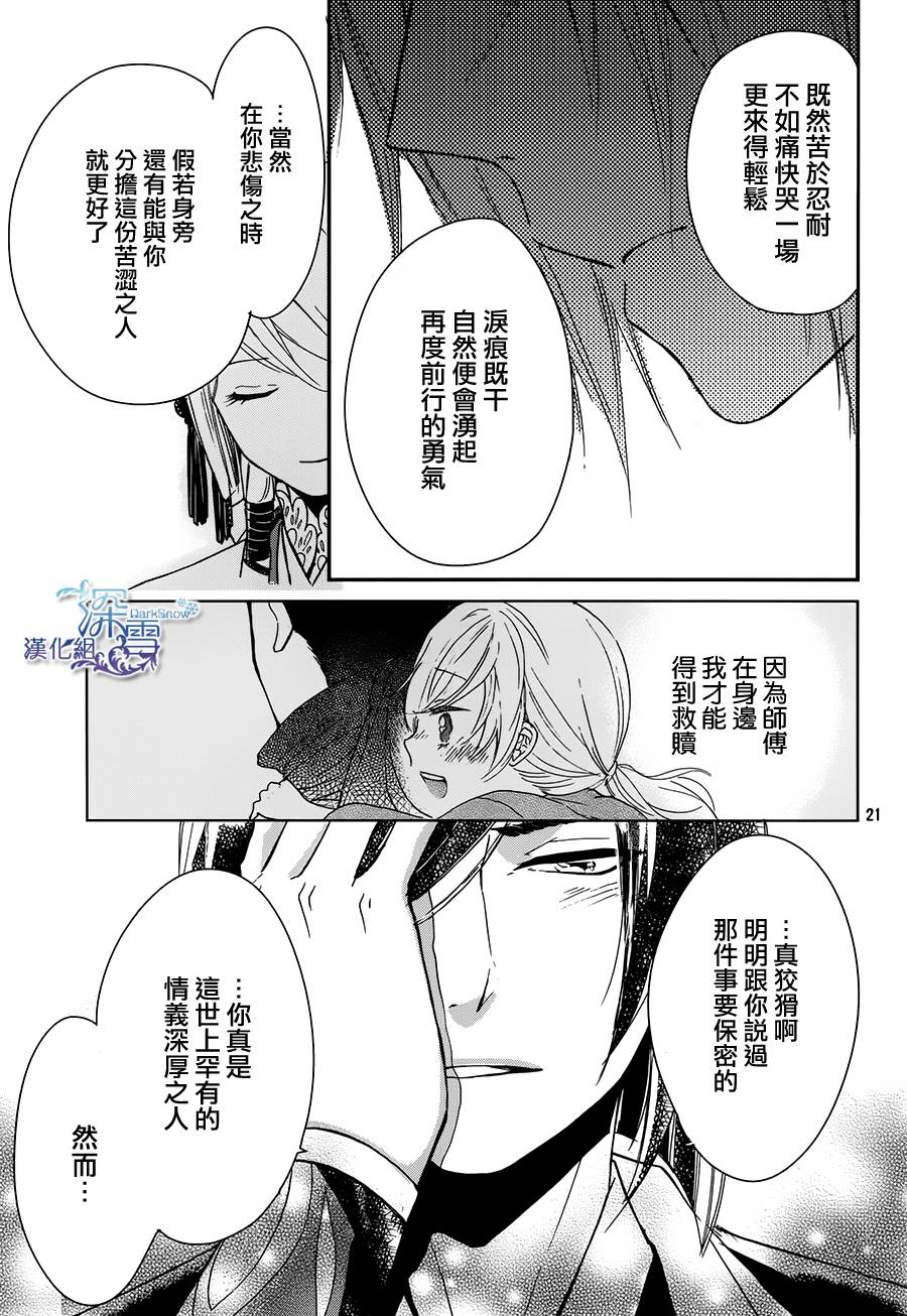 下天之华韩漫全集-第07话无删减无遮挡章节图片 