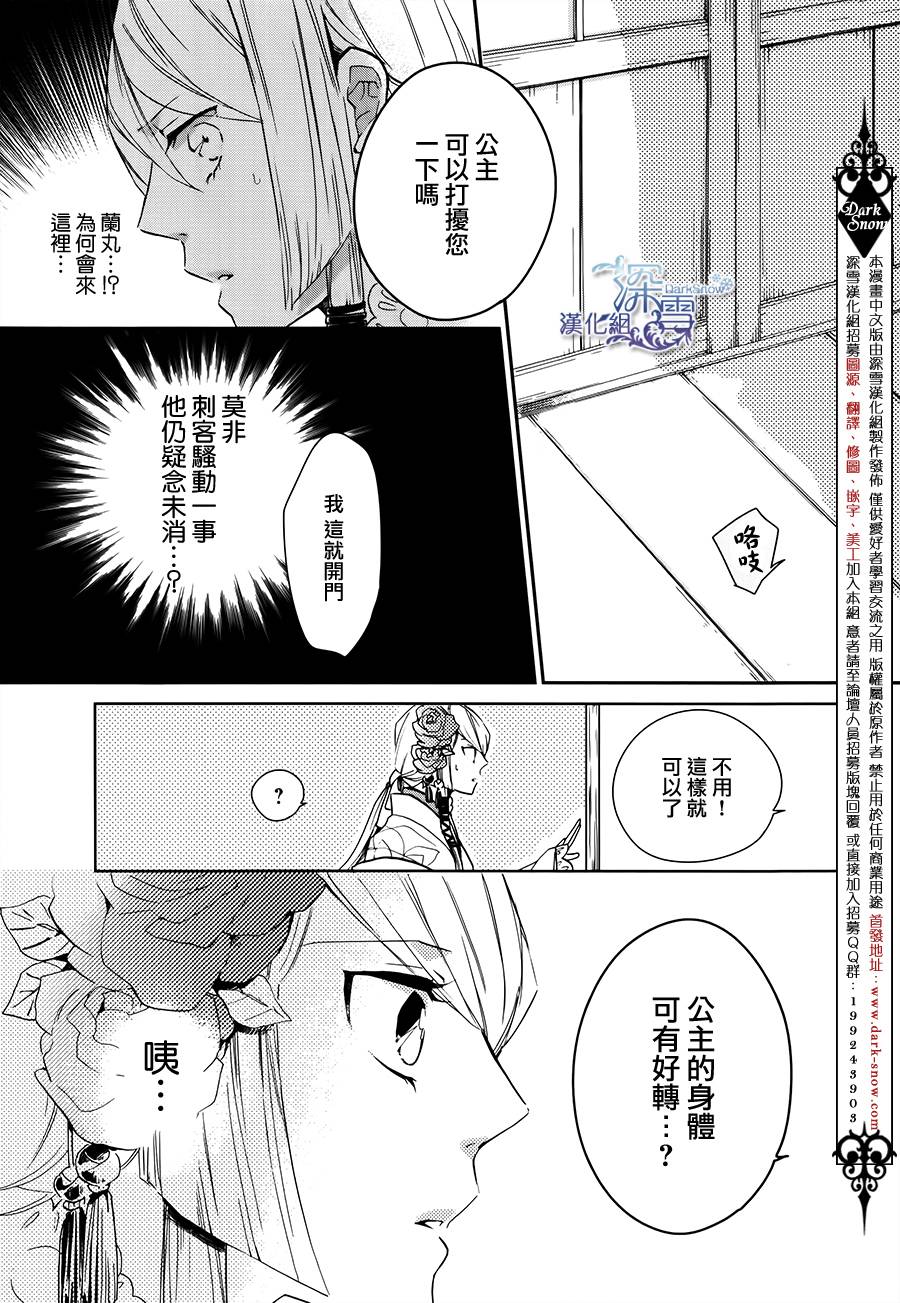 下天之华韩漫全集-第09话无删减无遮挡章节图片 