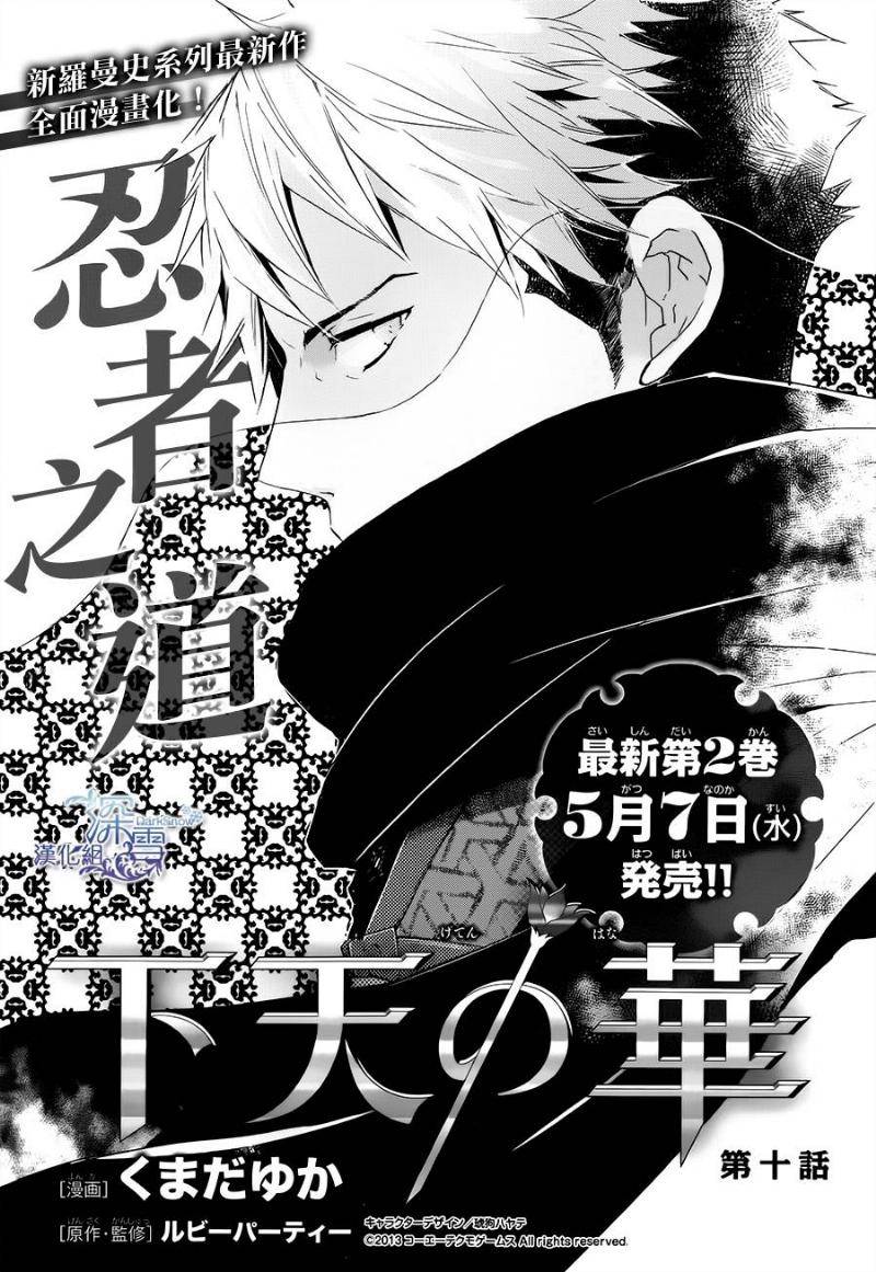 下天之华韩漫全集-第10话无删减无遮挡章节图片 