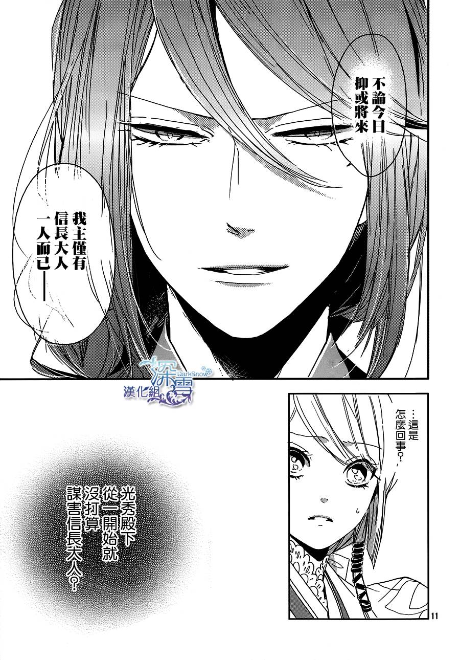 下天之华韩漫全集-第12话无删减无遮挡章节图片 