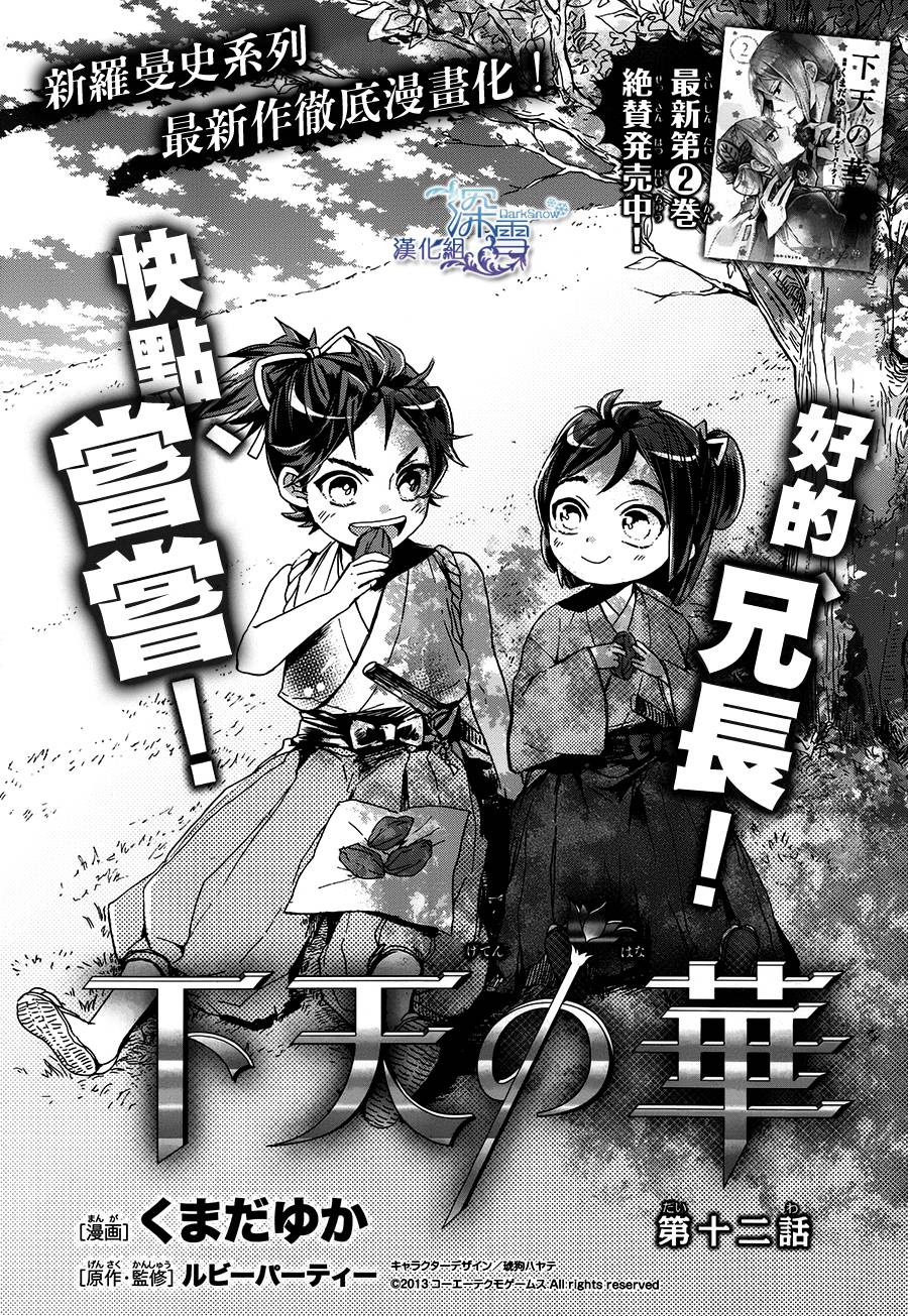 下天之华韩漫全集-第12话无删减无遮挡章节图片 