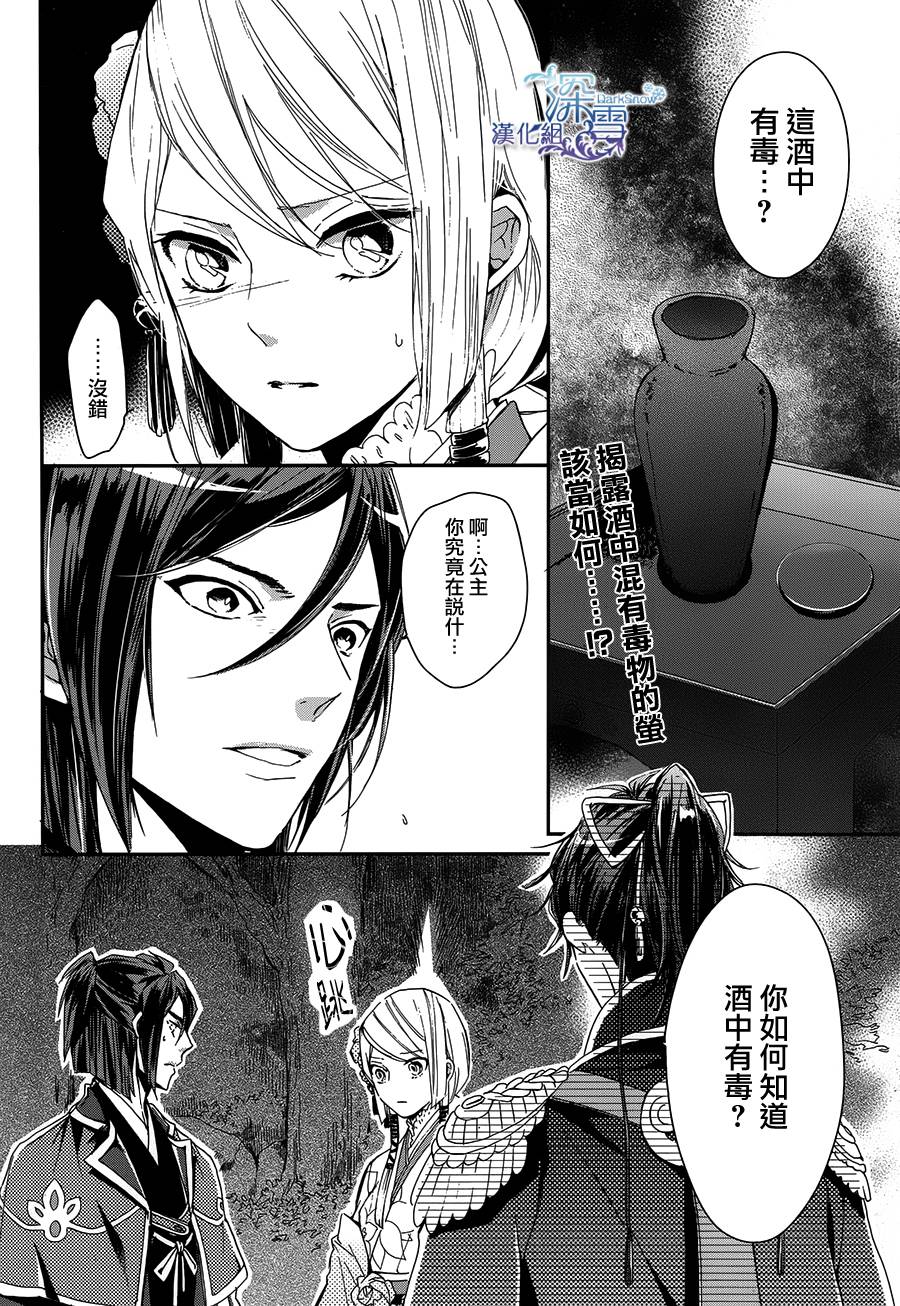 下天之华韩漫全集-第12话无删减无遮挡章节图片 