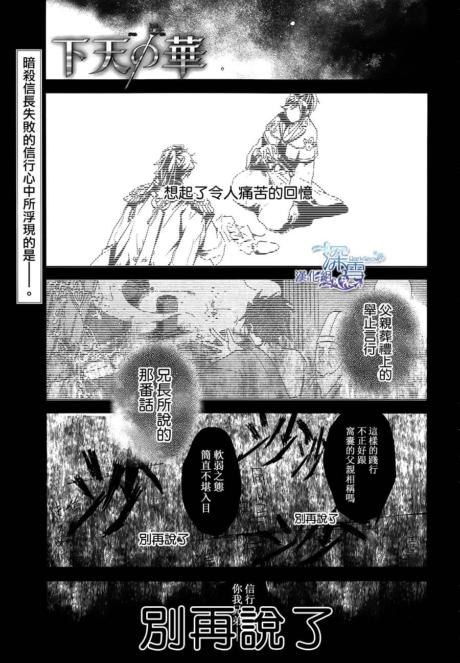 下天之华韩漫全集-第13话无删减无遮挡章节图片 