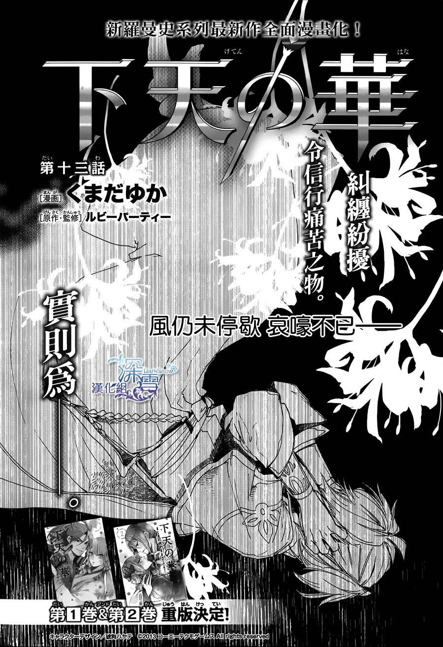 下天之华韩漫全集-第13话无删减无遮挡章节图片 