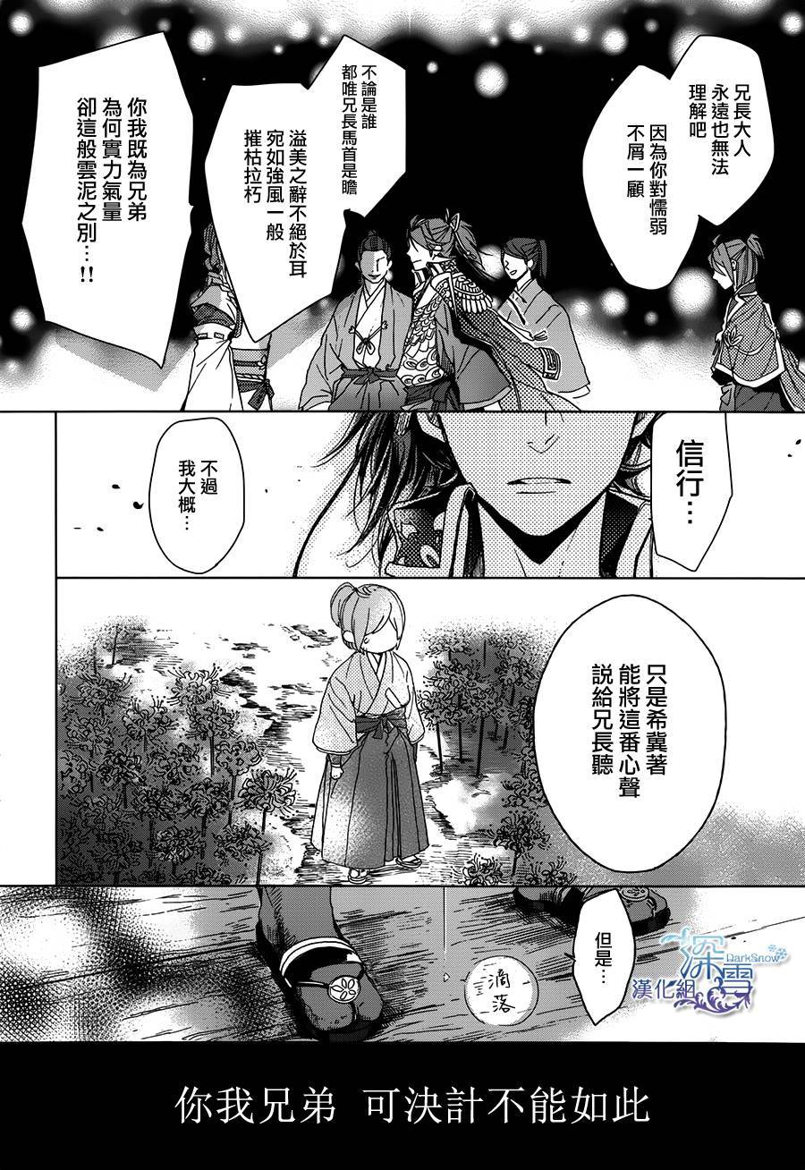 下天之华韩漫全集-第14话无删减无遮挡章节图片 