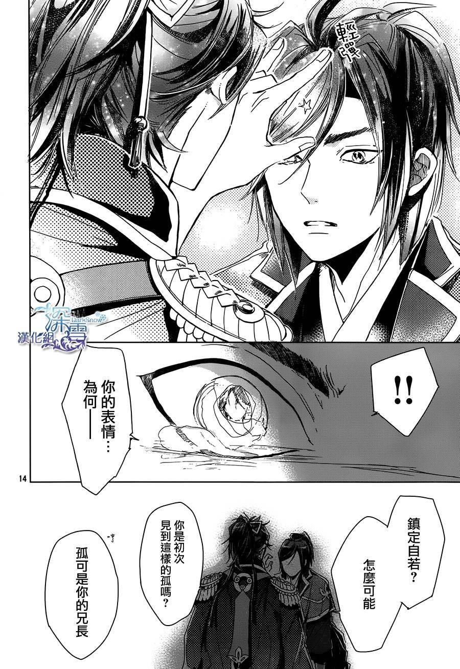 下天之华韩漫全集-第14话无删减无遮挡章节图片 