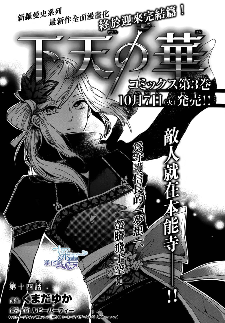 下天之华韩漫全集-第14话无删减无遮挡章节图片 
