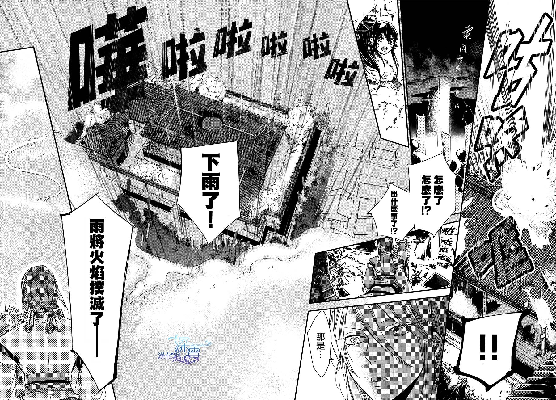 下天之华韩漫全集-第14话无删减无遮挡章节图片 