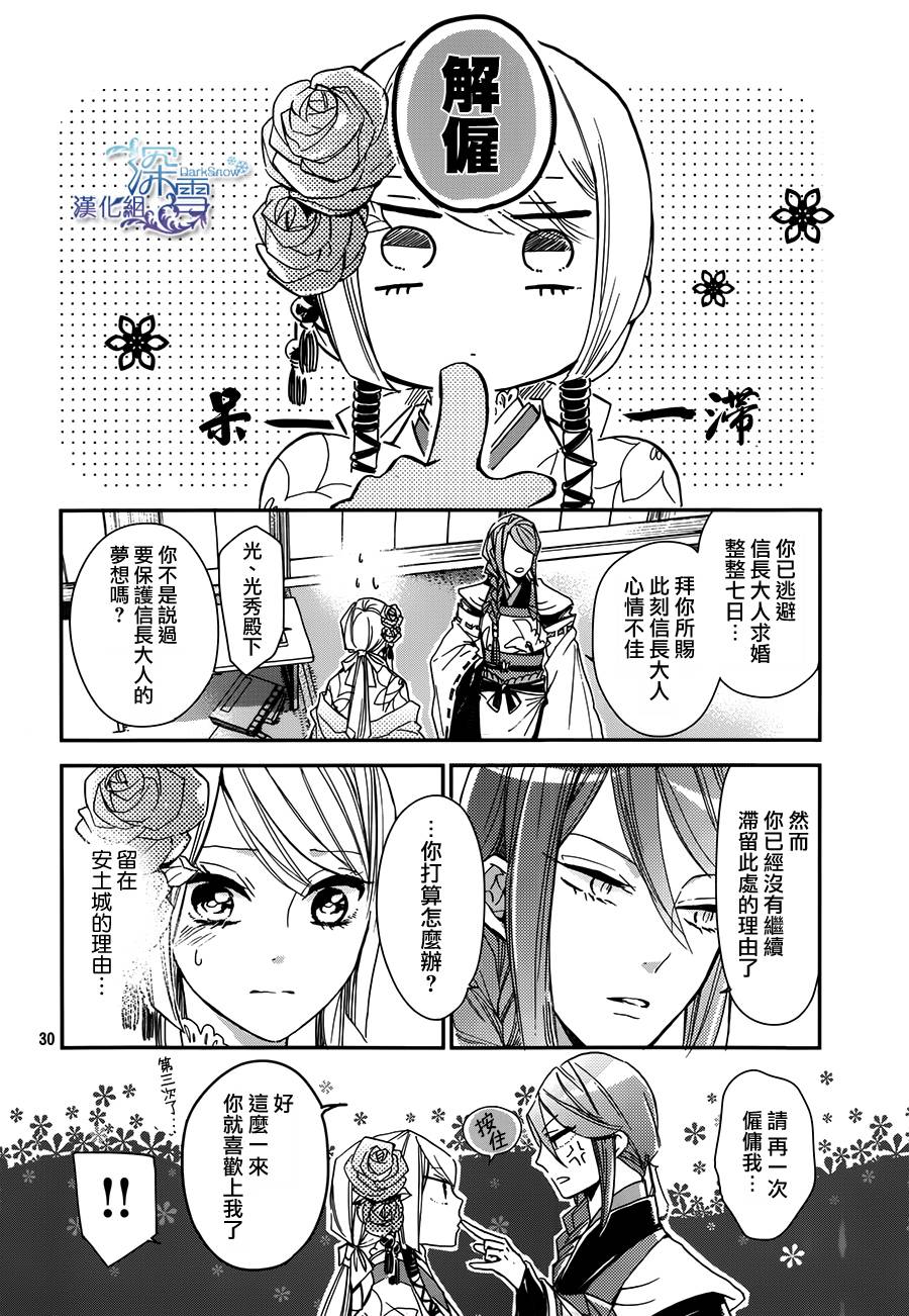 下天之华韩漫全集-第14话无删减无遮挡章节图片 