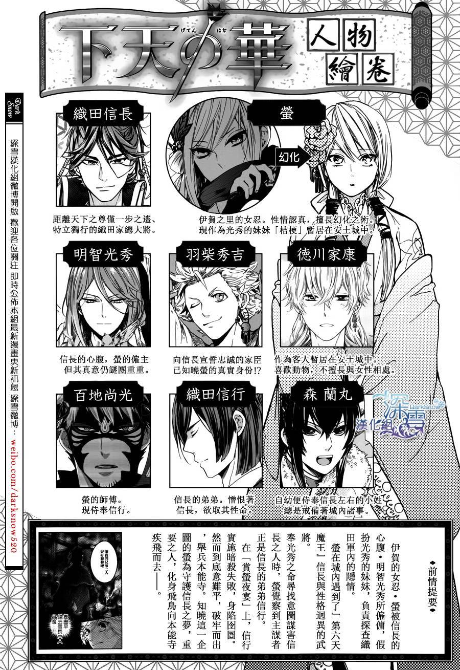 下天之华韩漫全集-第14话无删减无遮挡章节图片 