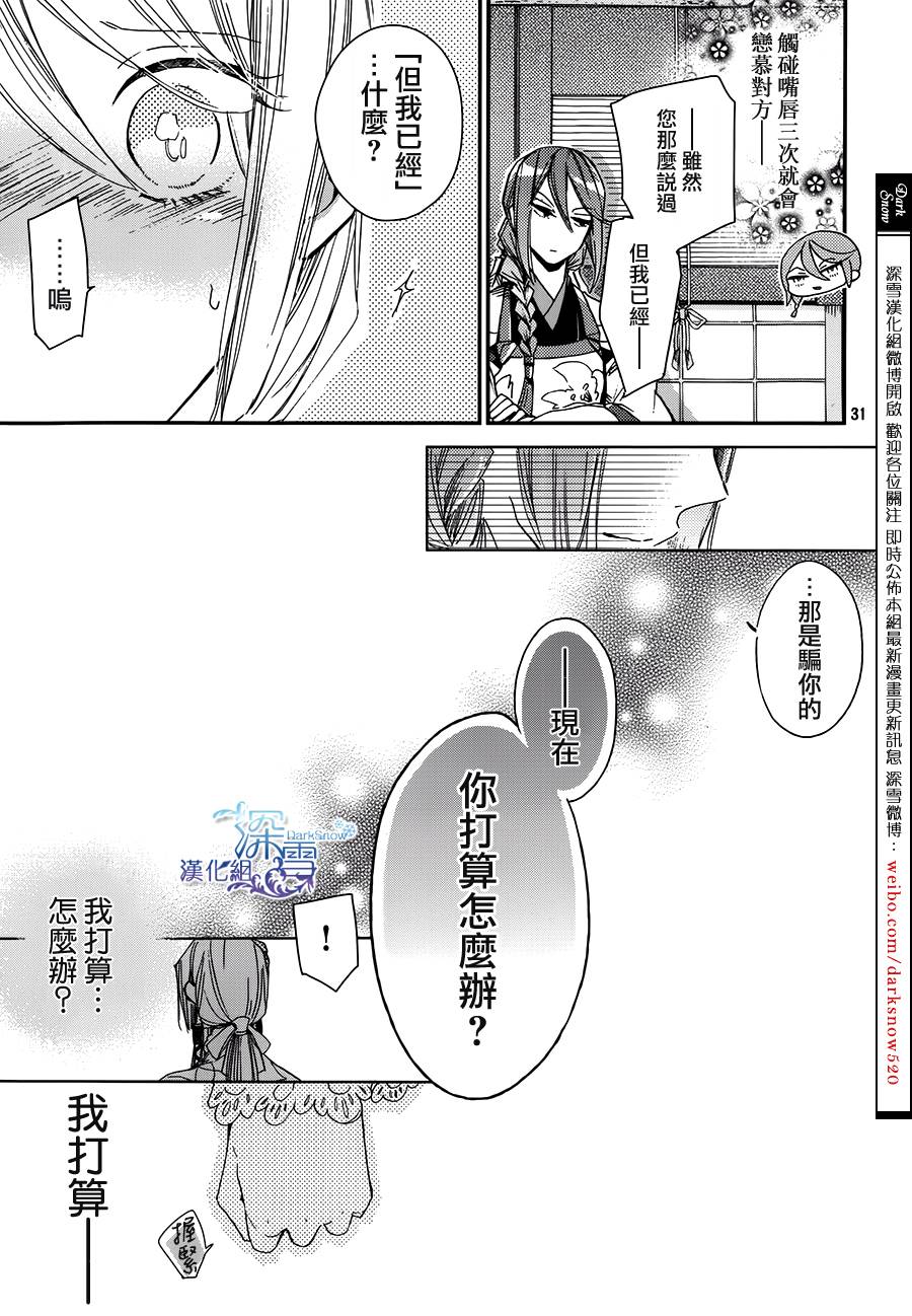 下天之华韩漫全集-第14话无删减无遮挡章节图片 