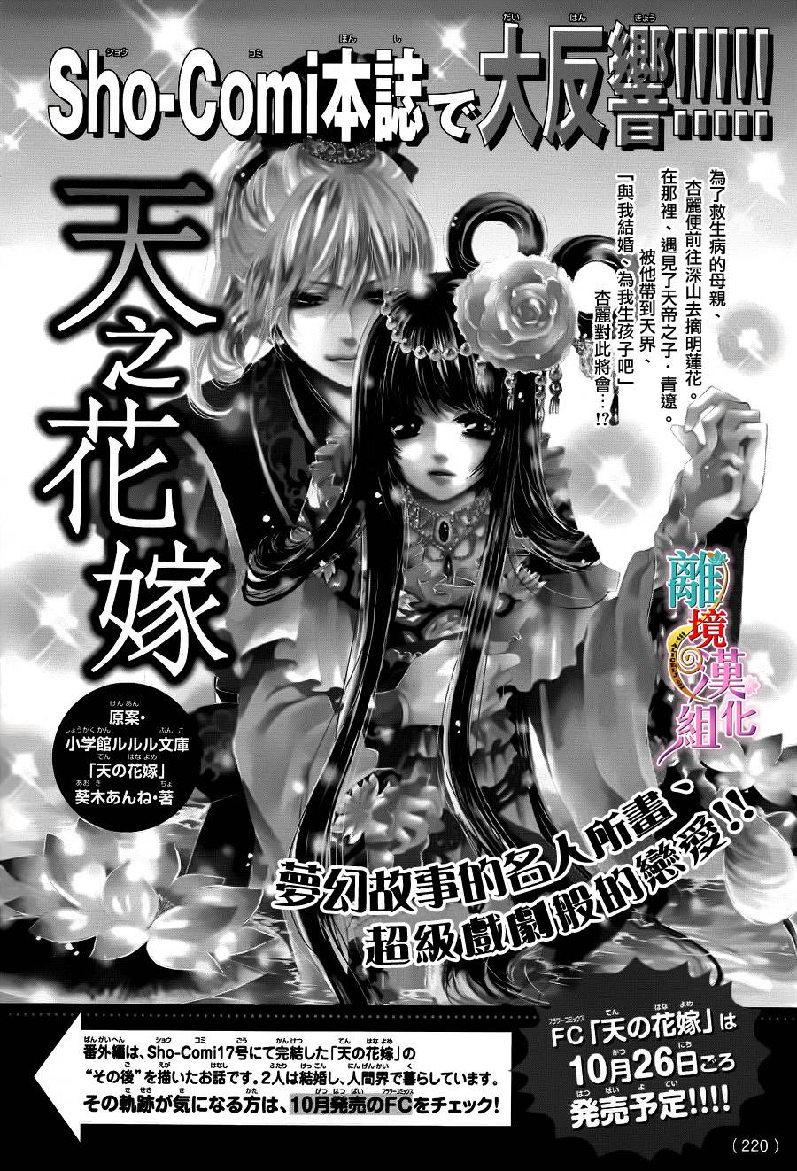 天之花嫁韩漫全集-番外篇无删减无遮挡章节图片 