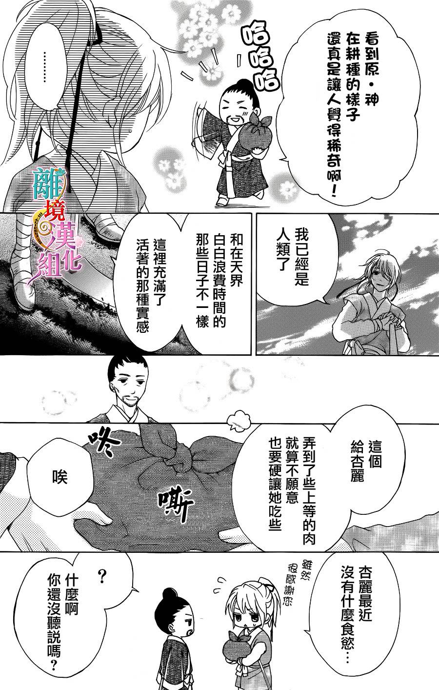 天之花嫁韩漫全集-番外篇无删减无遮挡章节图片 